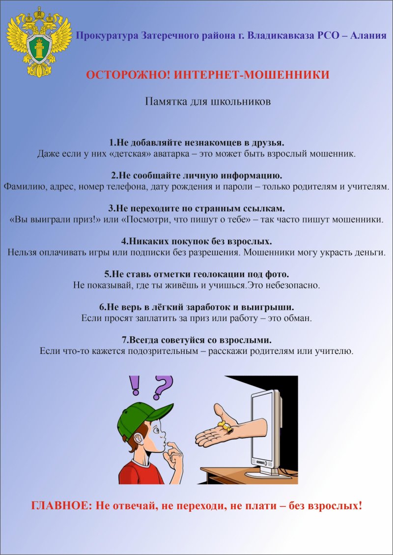 Прокуратура информирует!
