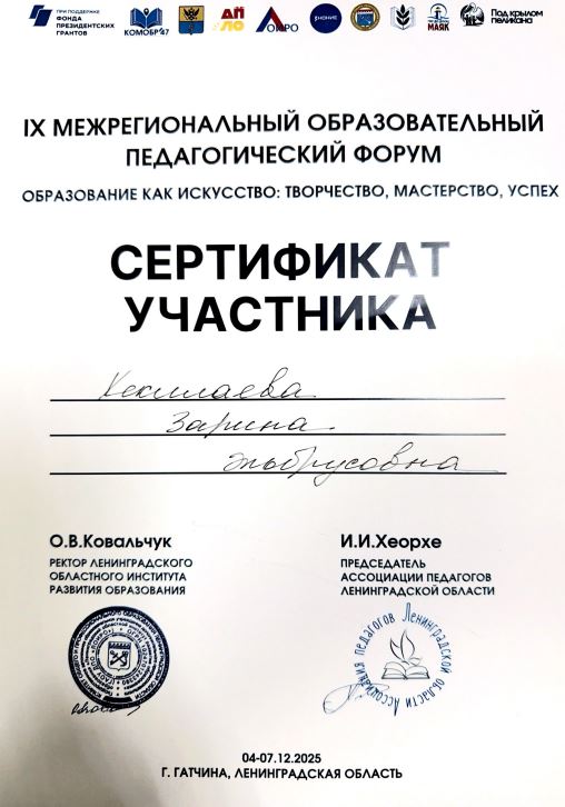 Международный образовательный педагогический форум Ленинградской области